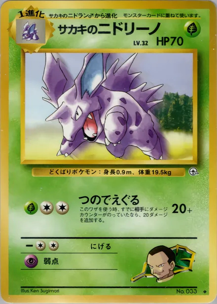 Giovanni's Nidorino PMCG6 013/98