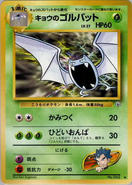 Koga's Golbat PMCG6 014/98
