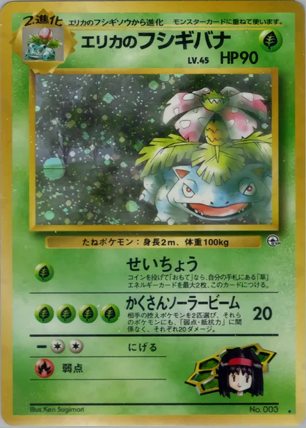 Erika's Venusaur PMCG6 017/98