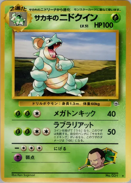 Giovanni's Nidoqueen PMCG6 020/98