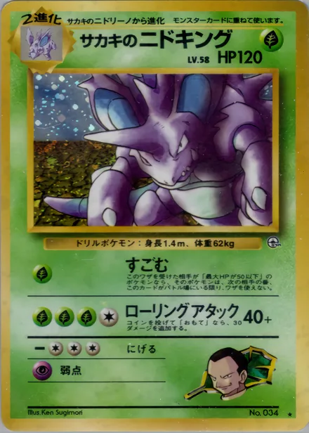 Giovanni's Nidoking PMCG6 021/98