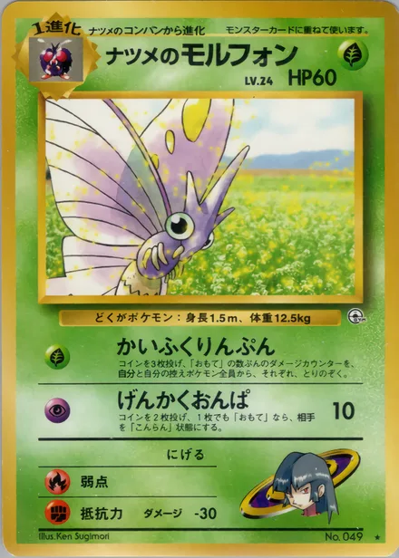 Sabrina's Venomoth PMCG6 022/98