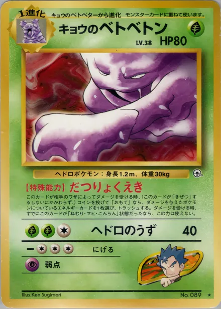 Koga's Muk PMCG6 023/98