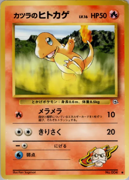 Blaine's Charmander PMCG6 025/98