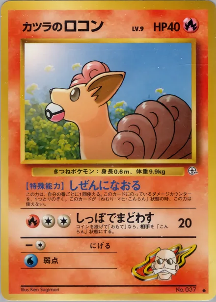 Blaine's Vulpix PMCG6 026/98
