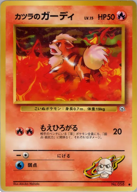 Blaine's Growlithe PMCG6 027/98