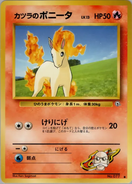 Blaine's Ponyta PMCG6 028/98