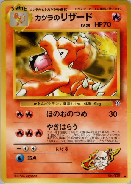 Blaine's Charmeleon PMCG6 029/98