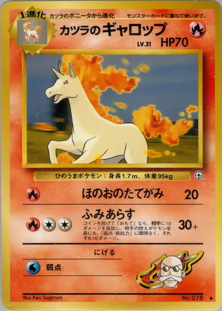Blaine's Rapidash PMCG6 030/98