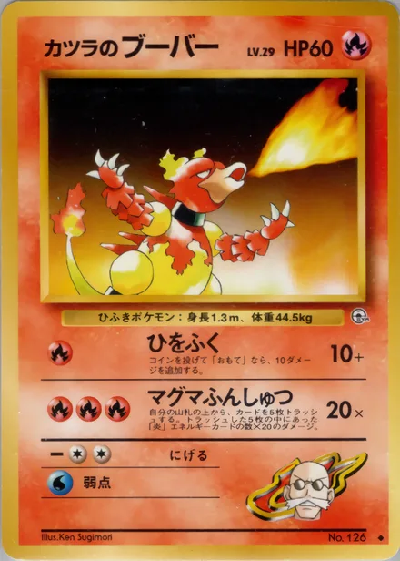 Blaine's Magmar PMCG6 031/98
