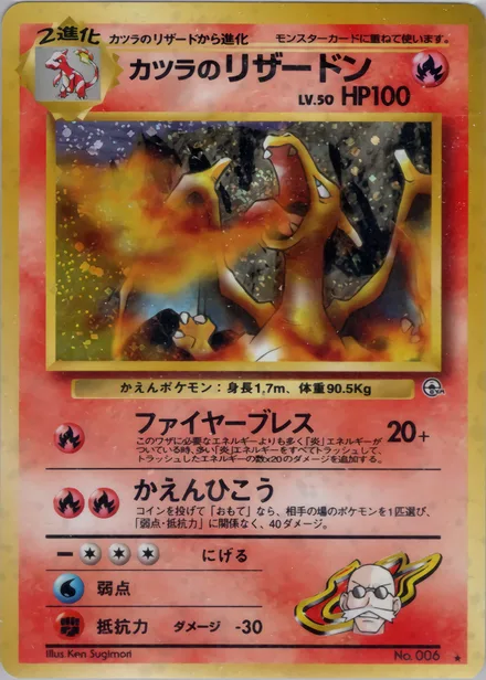 Blaine's Charizard PMCG6 032/98