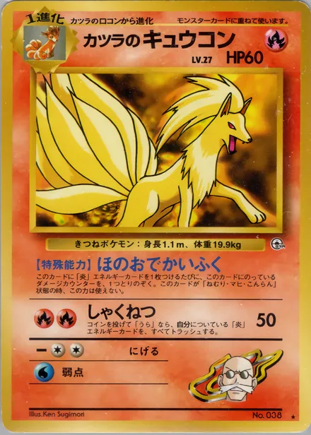 Blaine's Ninetales PMCG6 033/98
