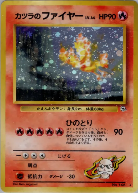 Blaine's Moltres PMCG6 035/98