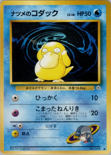 Sabrina's Psyduck PMCG6 036/98
