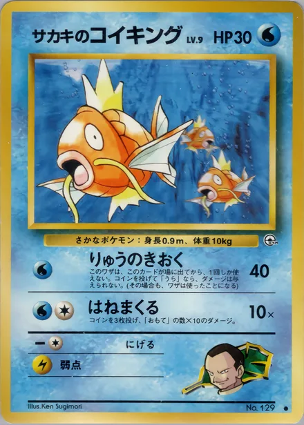 Giovanni's Magikarp PMCG6 037/98