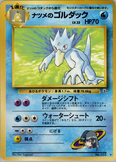 Sabrina's Golduck PMCG6 038/98