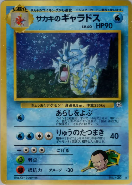 Giovanni's Gyarados PMCG6 040/98
