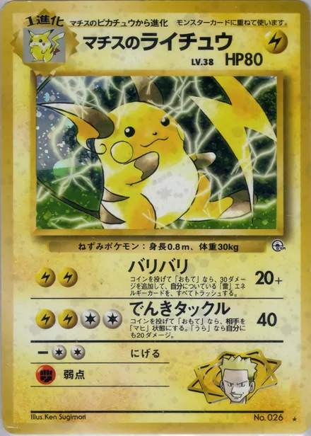 Lt. Surge's Raichu PMCG6 041/98