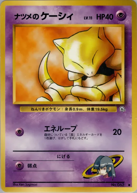 Sabrina's Abra PMCG6 043/98