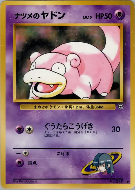 Sabrina's Slowpoke PMCG6 044/98