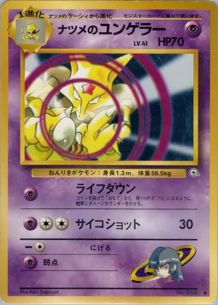 Sabrina's Kadabra PMCG6 047/98