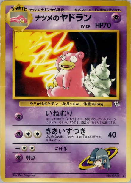 Sabrina's Slowbro PMCG6 048/98