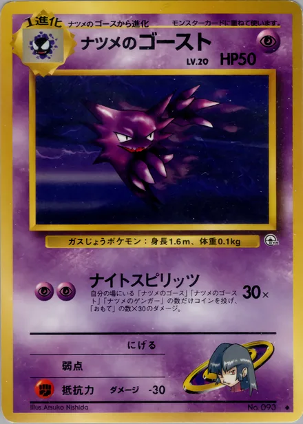 Sabrina's Haunter PMCG6 050/98