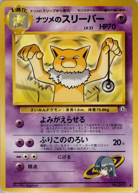 Sabrina's Hypno PMCG6 051/98