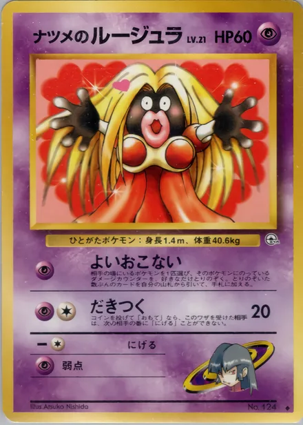Sabrina's Jynx PMCG6 052/98