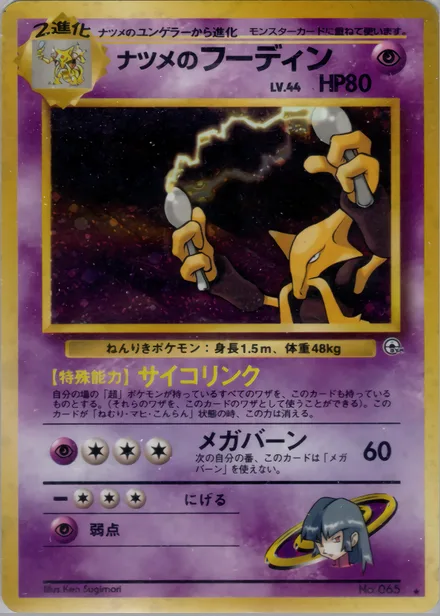 Sabrina's Alakazam PMCG6 053/98