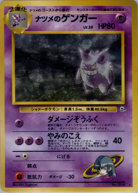 Sabrina's Gengar PMCG6 054/98