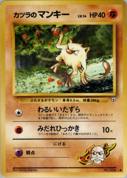 Blaine's Mankey PMCG6 056/98