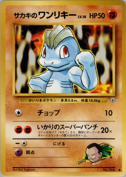 Giovanni's Machop PMCG6 057/98