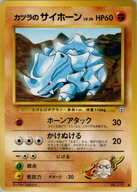 Blaine's Rhyhorn PMCG6 058/98