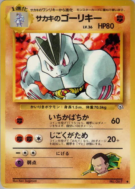 Giovanni's Machoke PMCG6 059/98