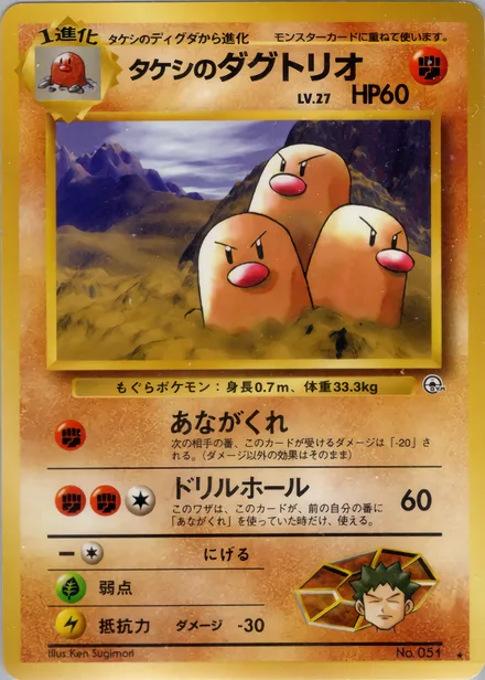 Brock's Dugtrio PMCG6 060/98