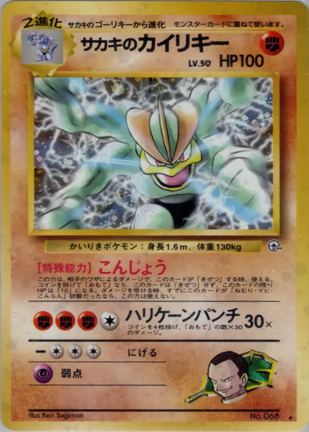 Giovanni's Machamp PMCG6 061/98