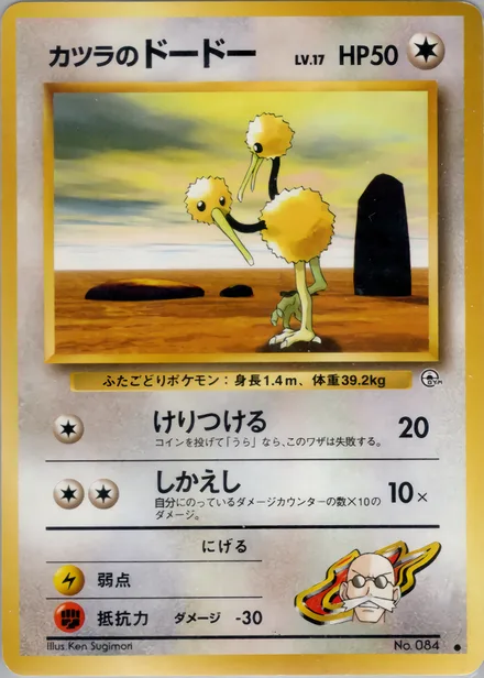 Blaine's Doduo PMCG6 064/98