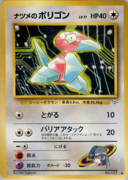 Sabrina's Porygon PMCG6 066/98