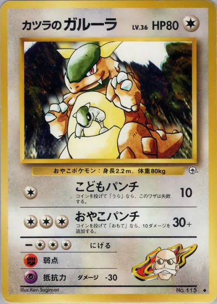 Blaine's Kangaskhan PMCG6 069/98
