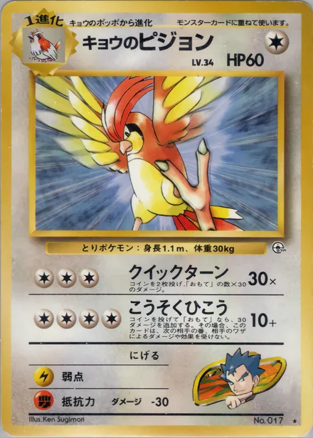 Koga's Pidgeotto PMCG6 070/98