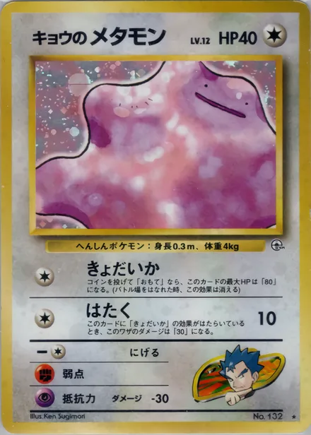 Koga's Ditto PMCG6 072/98