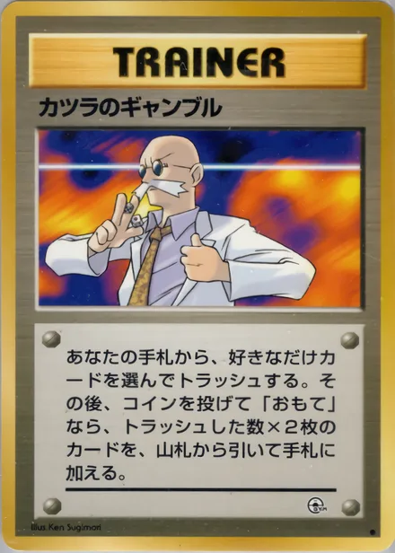 カツラのギャンブル PMCG6 076/98