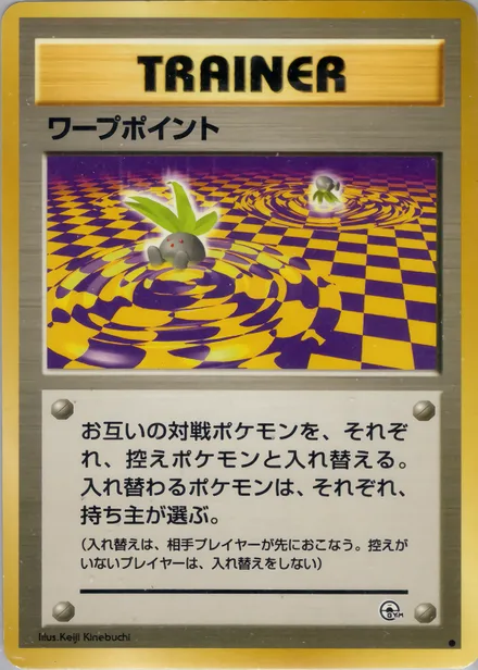ワープポイント PMCG6 080/98