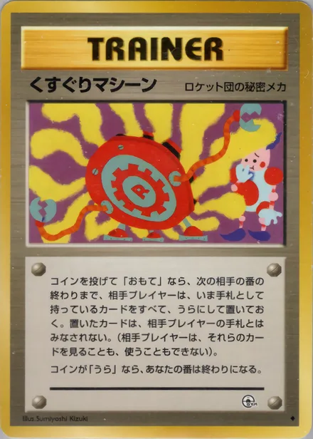 くすぐりマシーン PMCG6 084/98