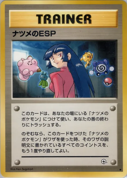 ナツメのESP PMCG6 087/98