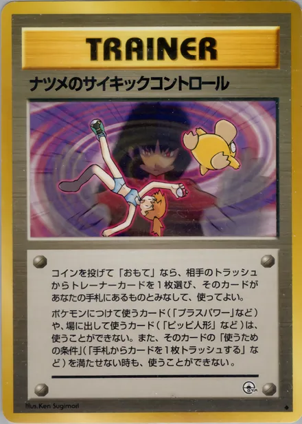 ナツメのサイキックコントロール PMCG6 088/98