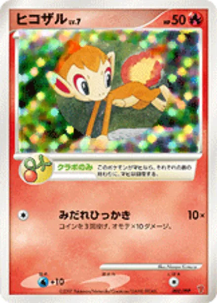 Chimchar PPP 002/PPP