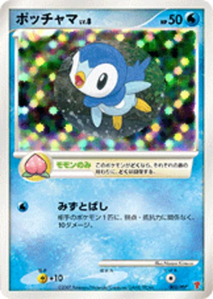 Piplup PPP 003/PPP
