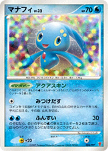 Manaphy PPP 004/PPP